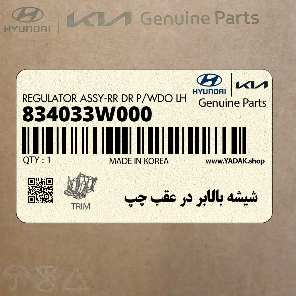 شيشه بالابر در عقب چپ (834033W000) کیا
