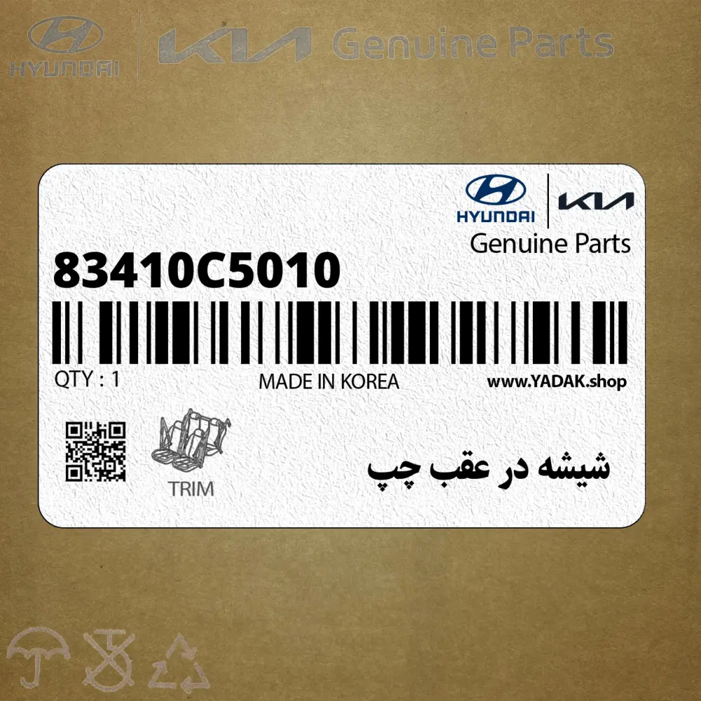شيشه در عقب چپ (83410C5010) کیا