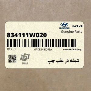 شيشه در عقب چپ (834111W020) کیا