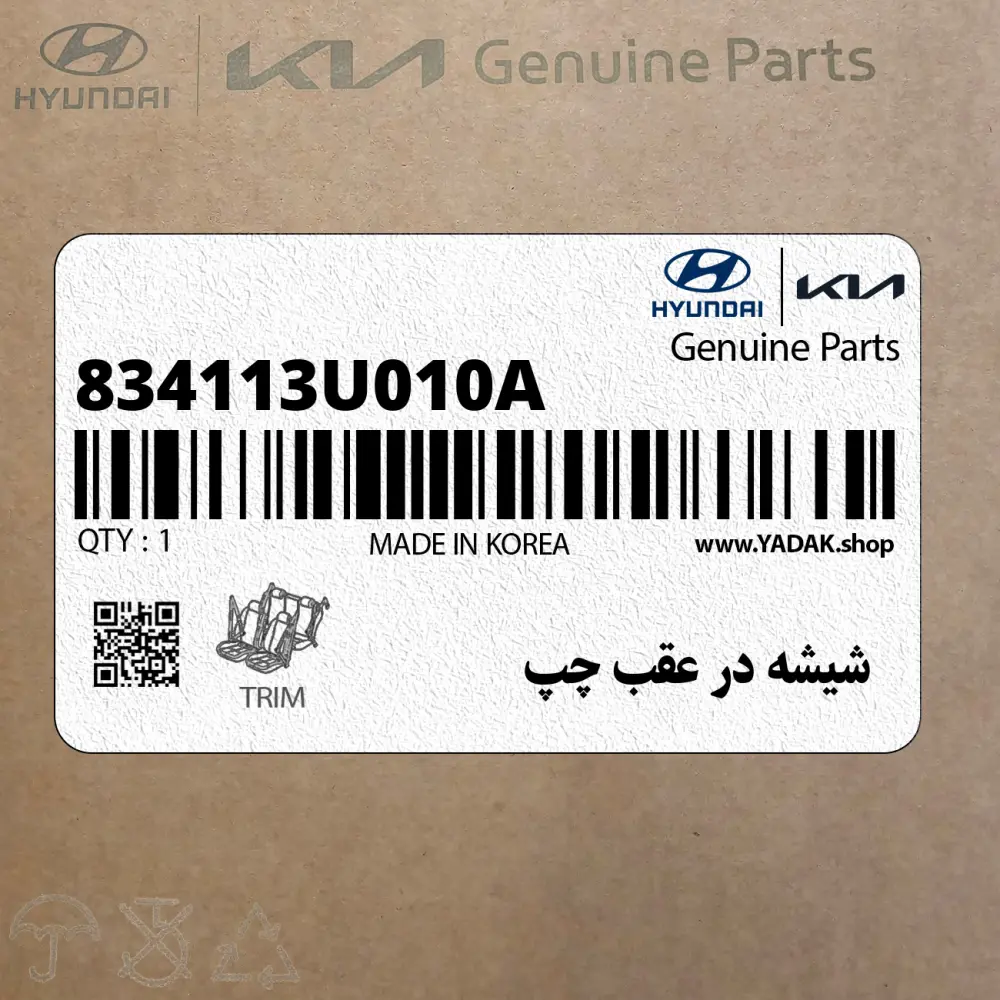 شيشه در عقب چپ (834113U010A) کیا