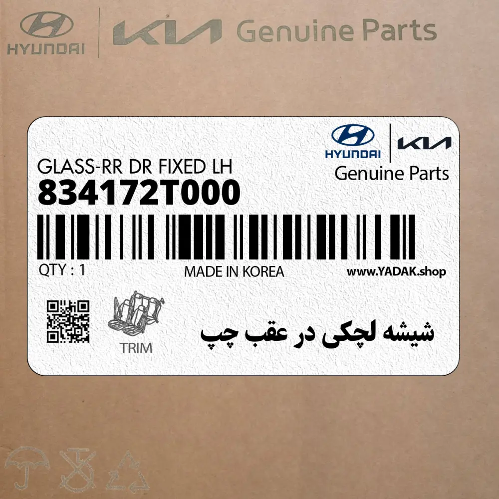 شيشه لچكي در عقب چپ (834172T000) کیا