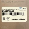 شيشه لچكي در عقب چپ (834173F040) کیا