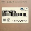 شيشه لچكي در عقب چپ (834173W000) کیا