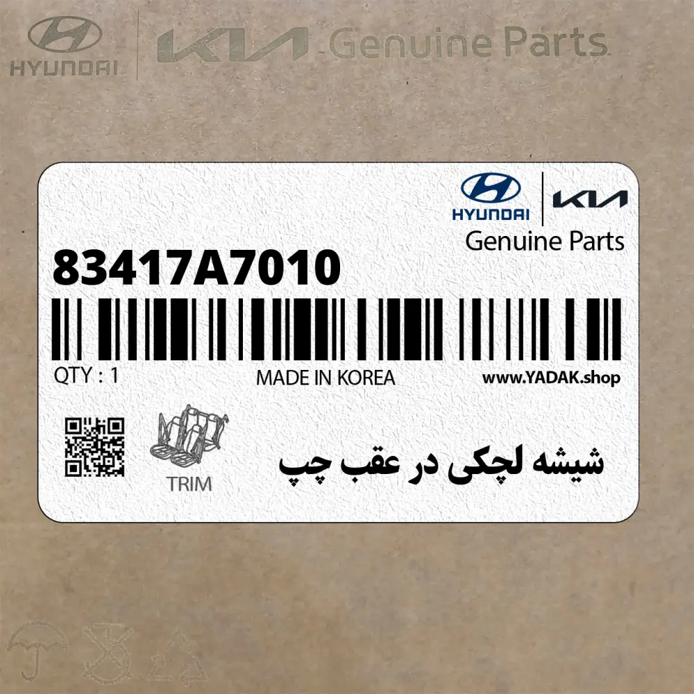 شيشه لچكي در عقب چپ (83417A7010) کیا