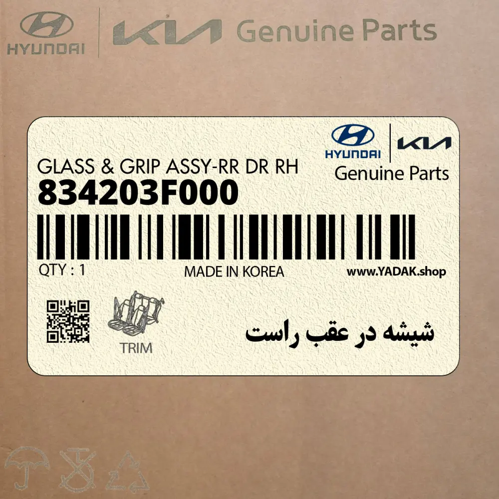 شيشه در عقب راست (834203F000) کیا
