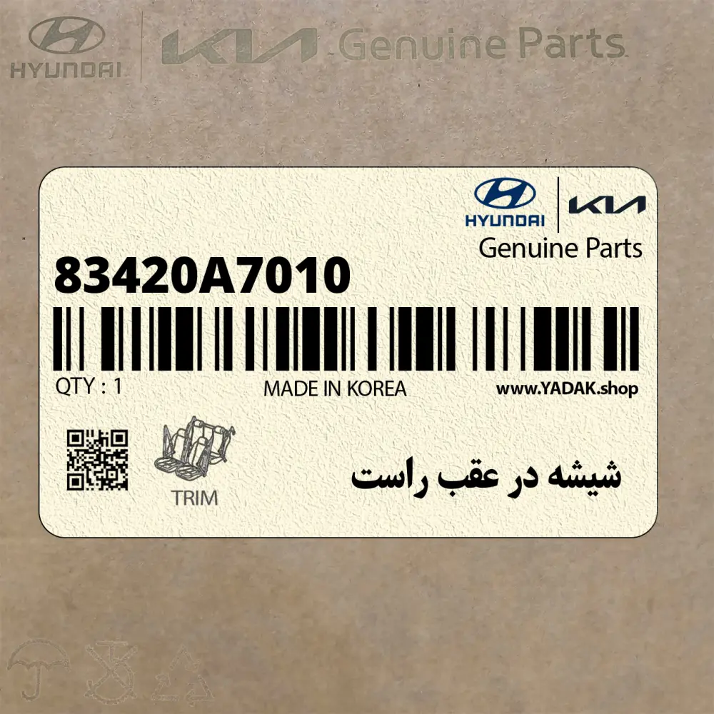 شيشه در عقب راست (83420A7010) کیا