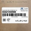 شيشه در عقب راست (834213W000) کیا