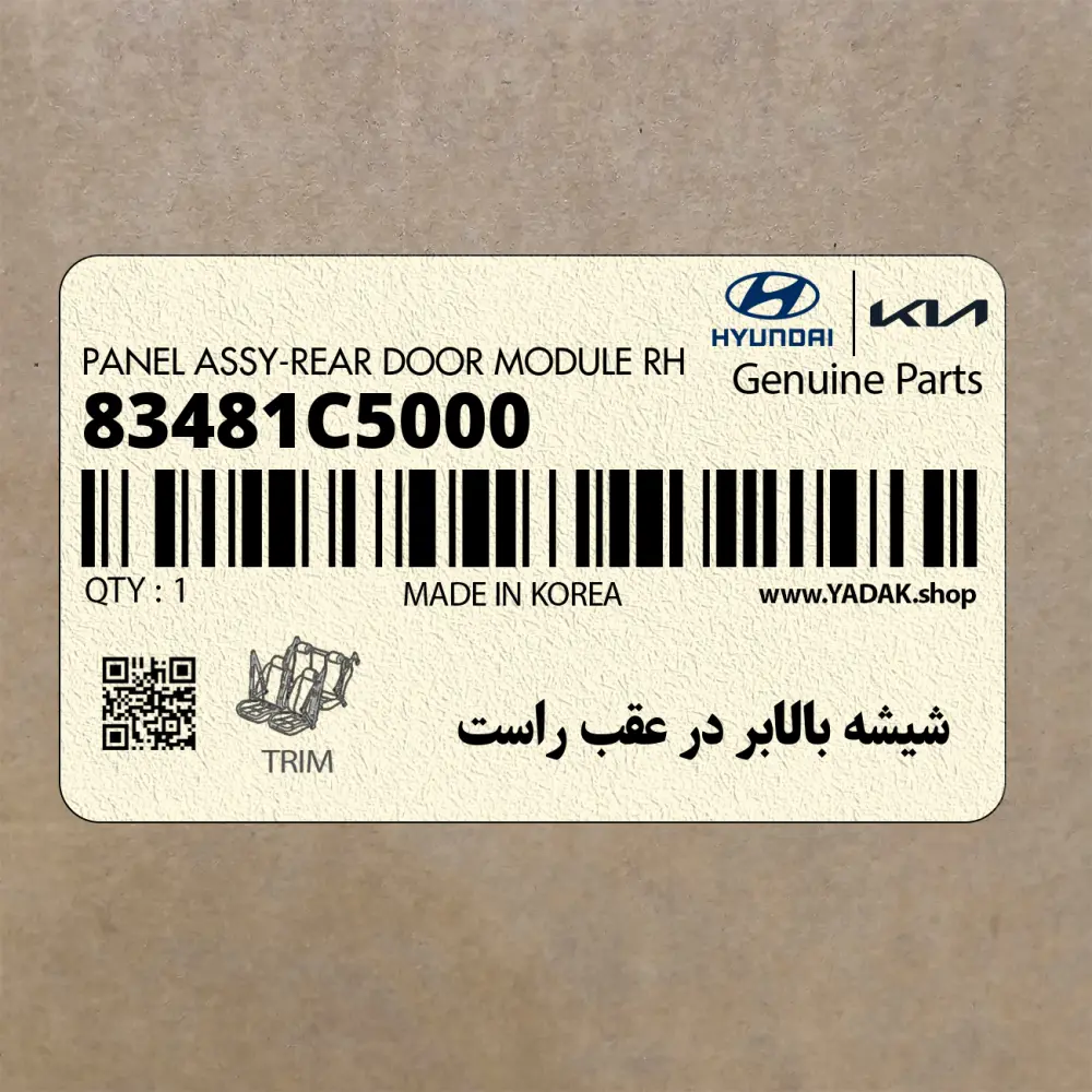 شيشه بالابر در عقب راست (83481C5000) کیا