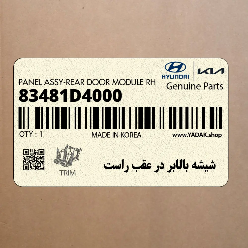 شيشه بالابر در عقب راست (83481D4000) کیا