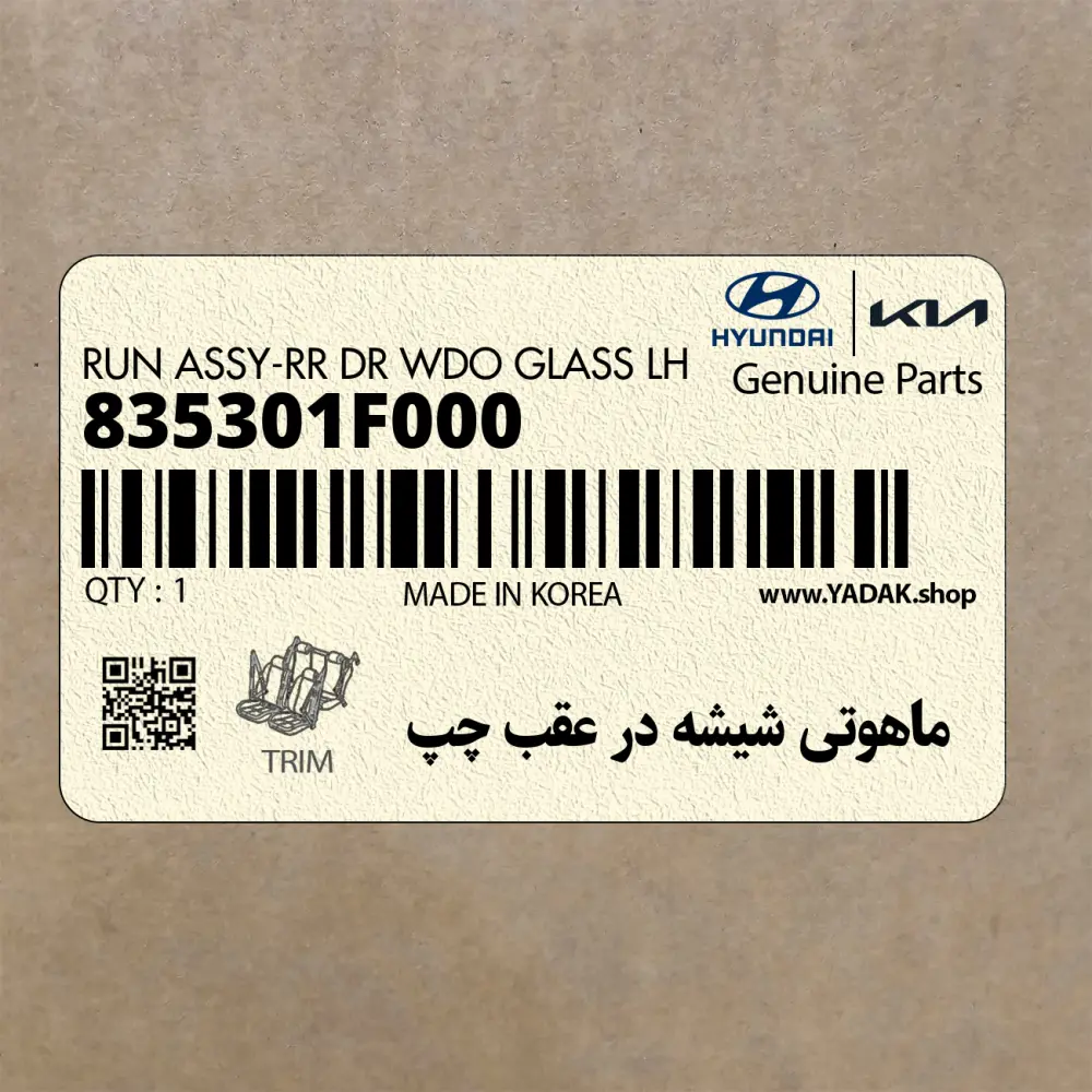 ماهوتي شيشه در عقب چپ (835301F000) کیا