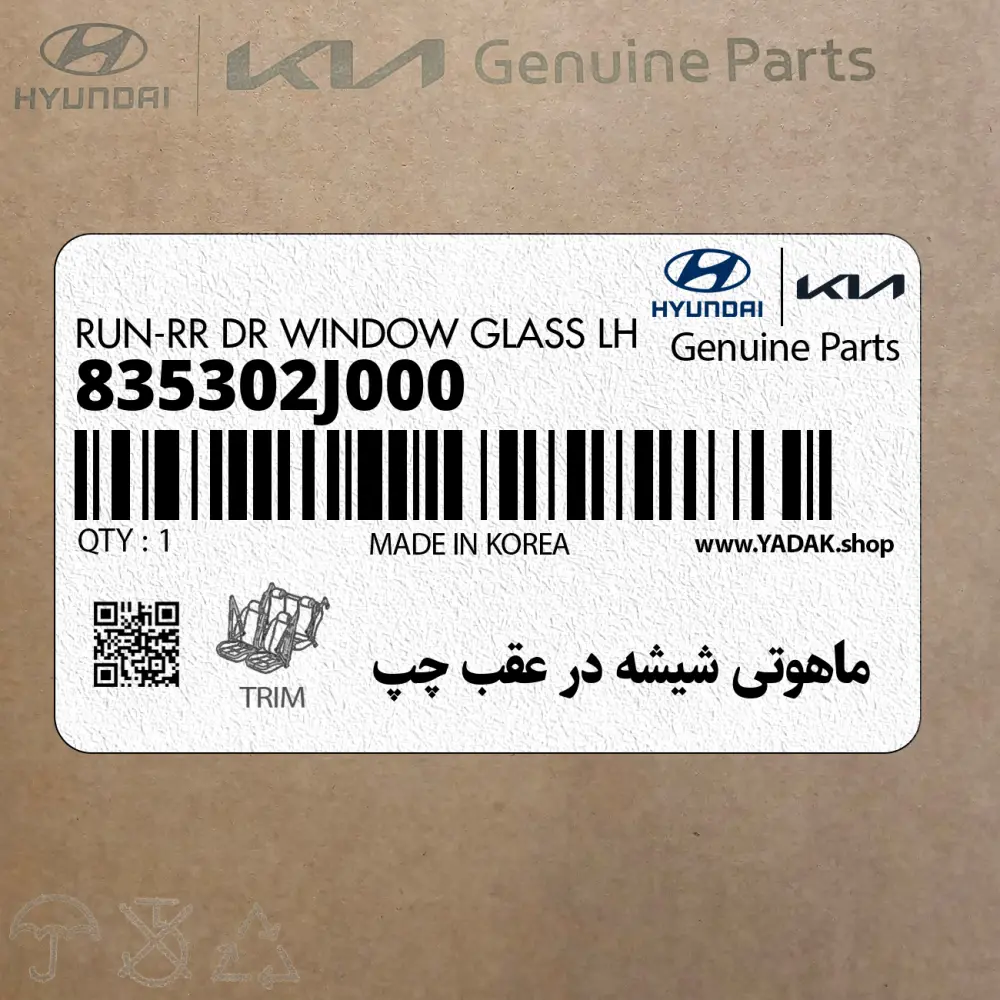 ماهوتي شيشه در عقب چپ (835302J000) کیا