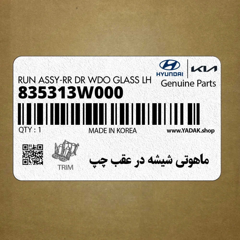 ماهوتي شيشه در عقب چپ (835313W000) کیا