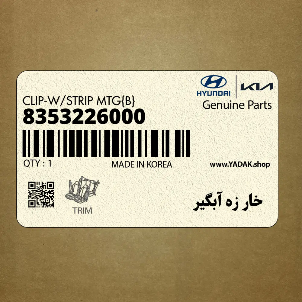 خار زه آبگير (8353226000) کیا