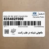 ماهوتي شيشه در عقب راست (835402F000) کیا