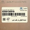 شيشه لچكي در عقب چپ (835613E010) کیا