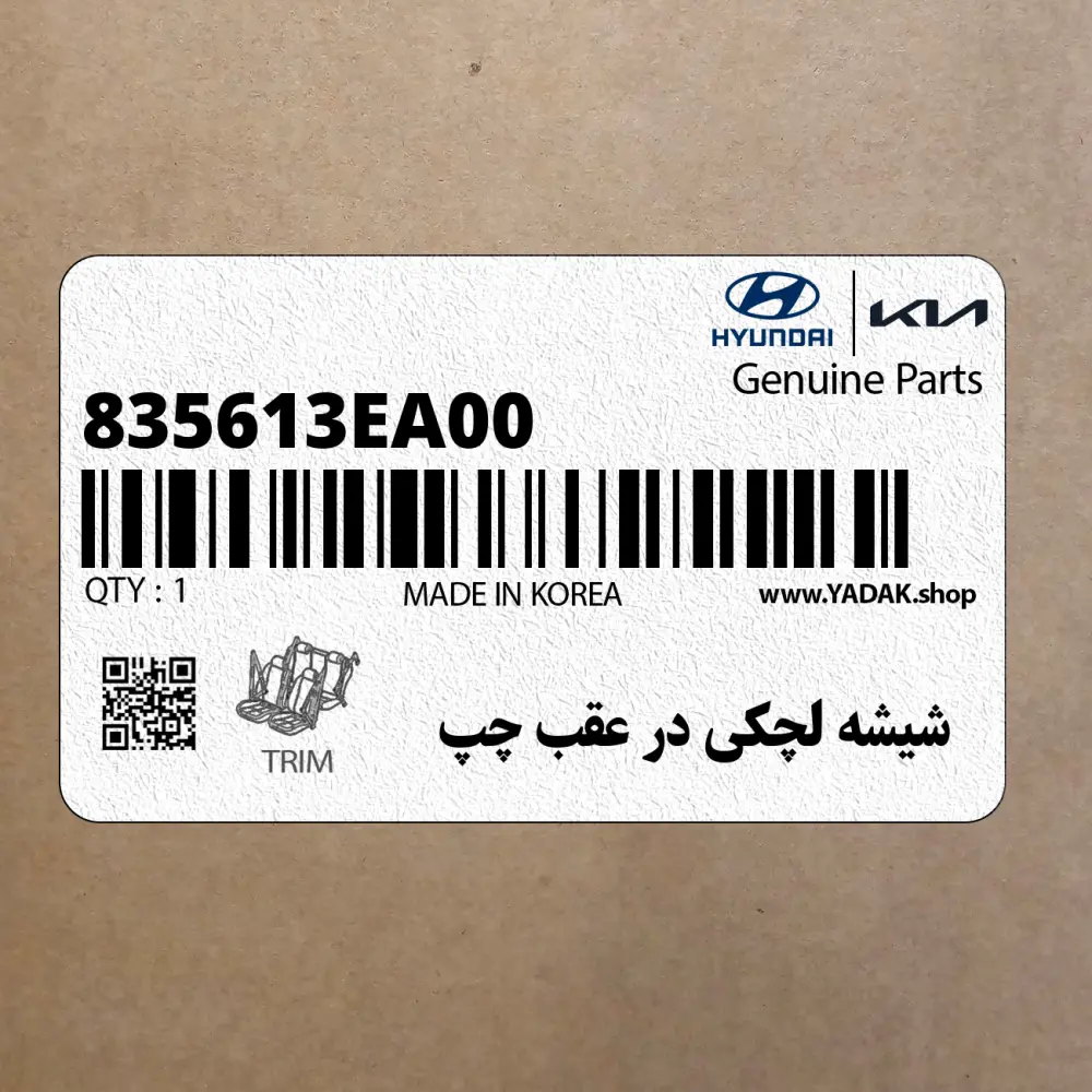شيشه لچكي در عقب چپ (835613EA00) کیا