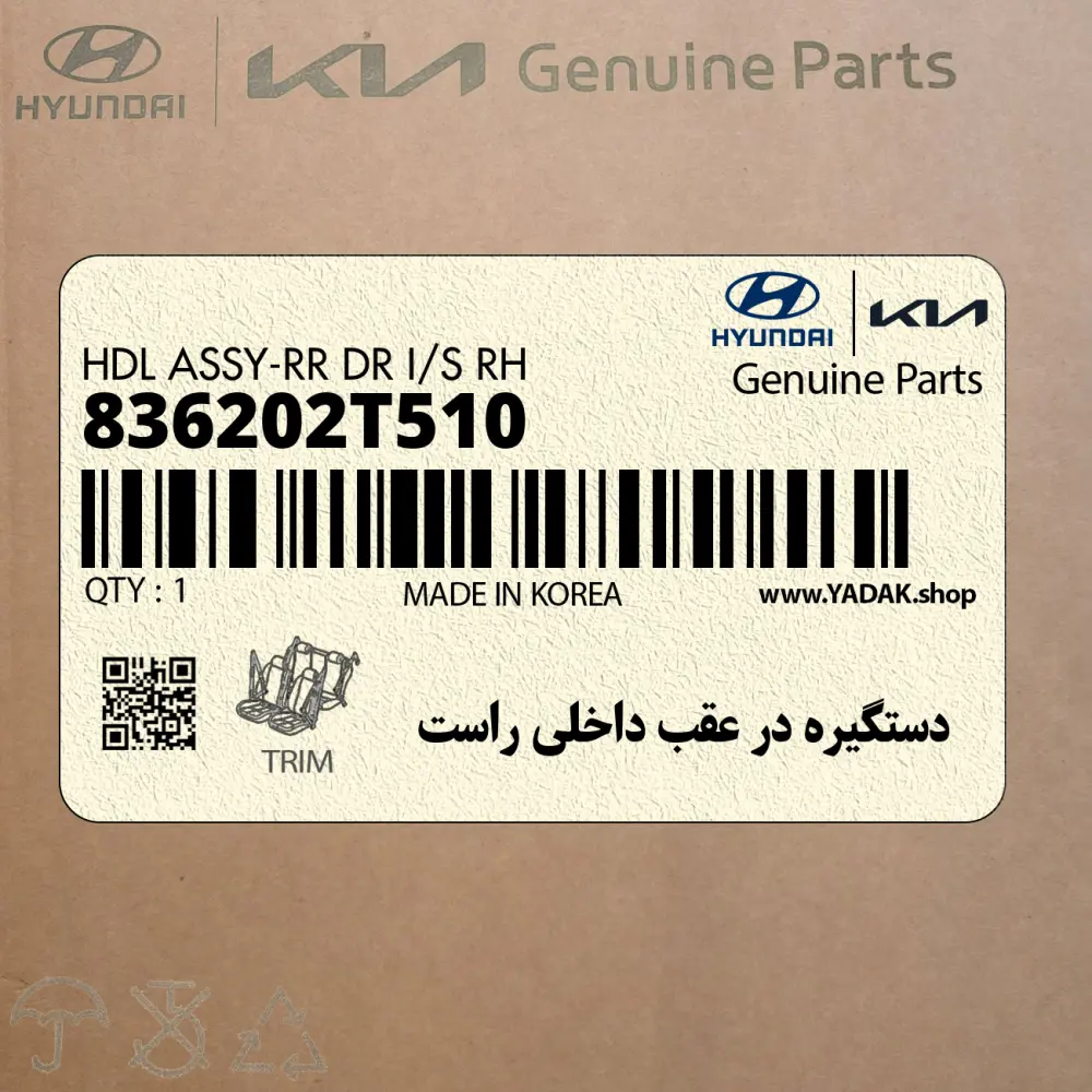 دستگيره در عقب داخلي راست (836202T510) کیا