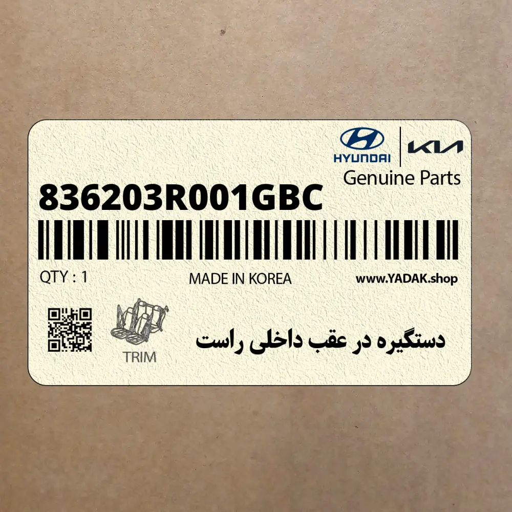 دستگيره در عقب داخلي راست (836203R001GBC) کیا