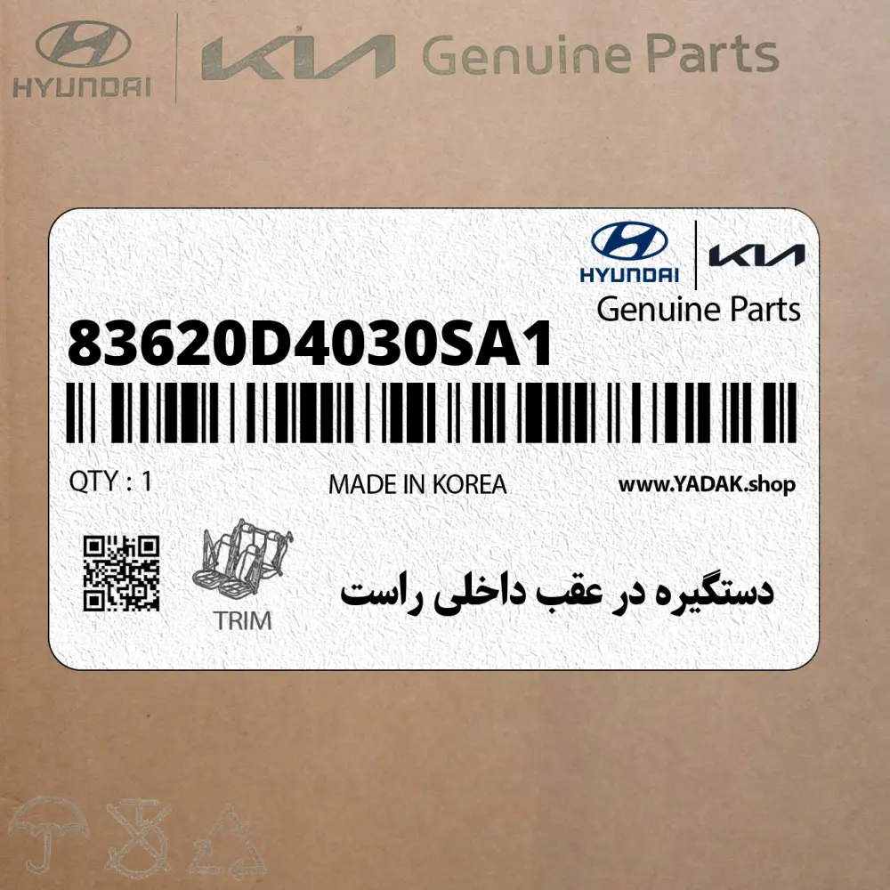 دستگيره در عقب داخلي راست (83620D4030SA1) کیا