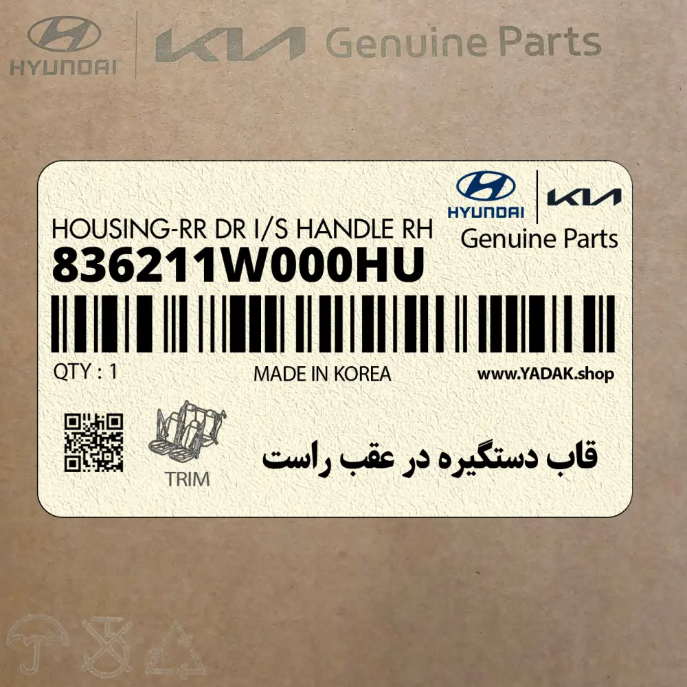 قاب دستگيره در عقب راست (836211W000HU) کیا