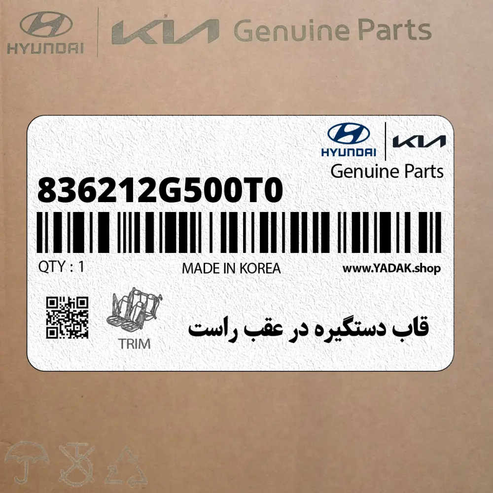 قاب دستگيره در عقب راست (836212G500T0) کیا قاب دستگيره در عقب راست (836212G500T0) کیا