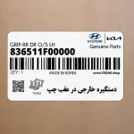 دستگيره خارجي در عقب چپ (836511F00000) کیا