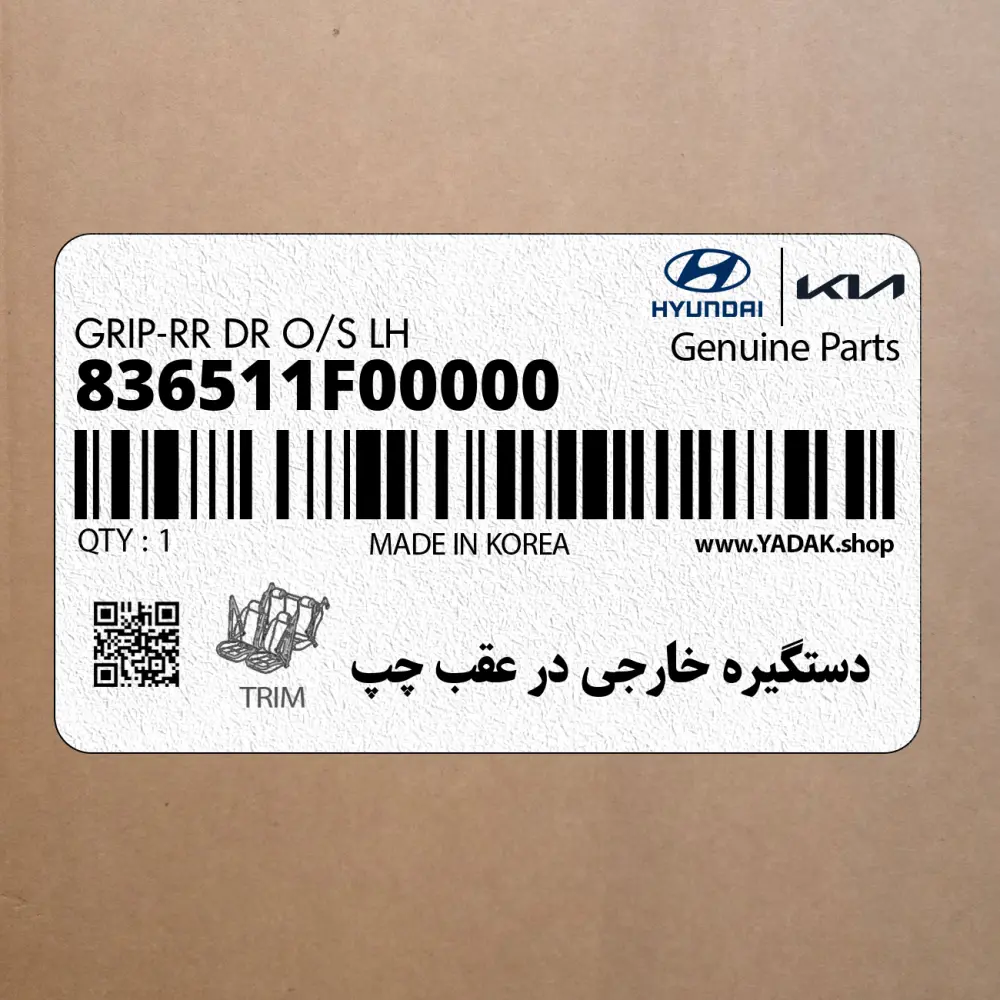 دستگيره خارجي در عقب چپ (836511F00000) کیا