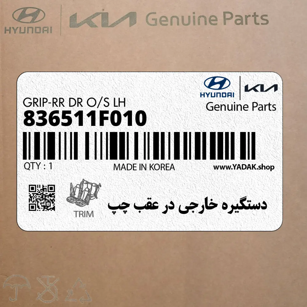 دستگيره خارجي در عقب چپ (836511F010) کیا