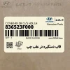 قاب دستگيره در عقب چپ (836523F000) کیا