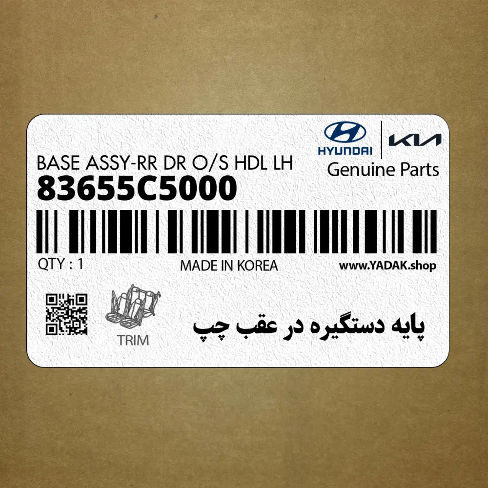 پايه دستگيره در عقب چپ (83655C5000) کیا