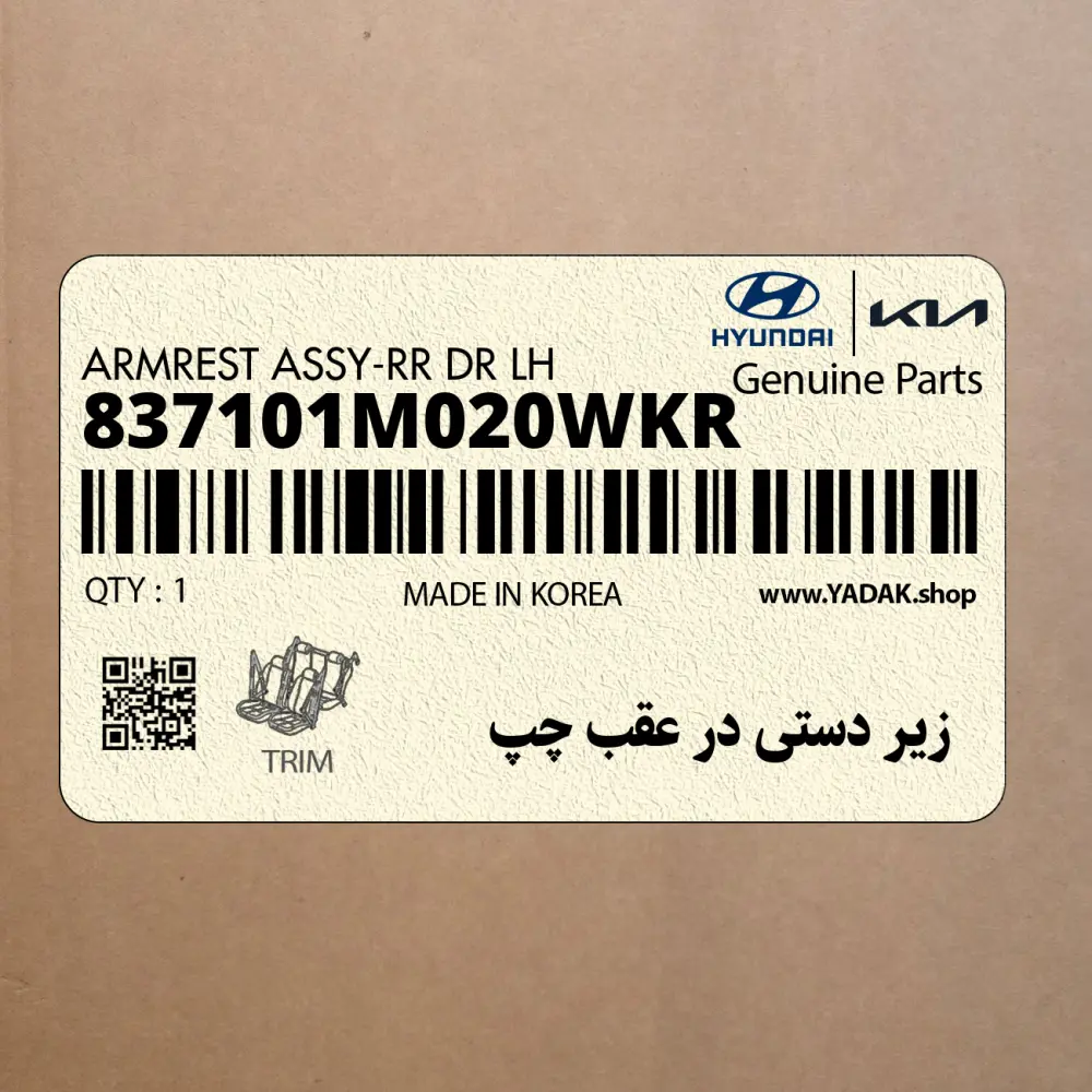 زير دستي در عقب چپ (837101M020WKR) کیا