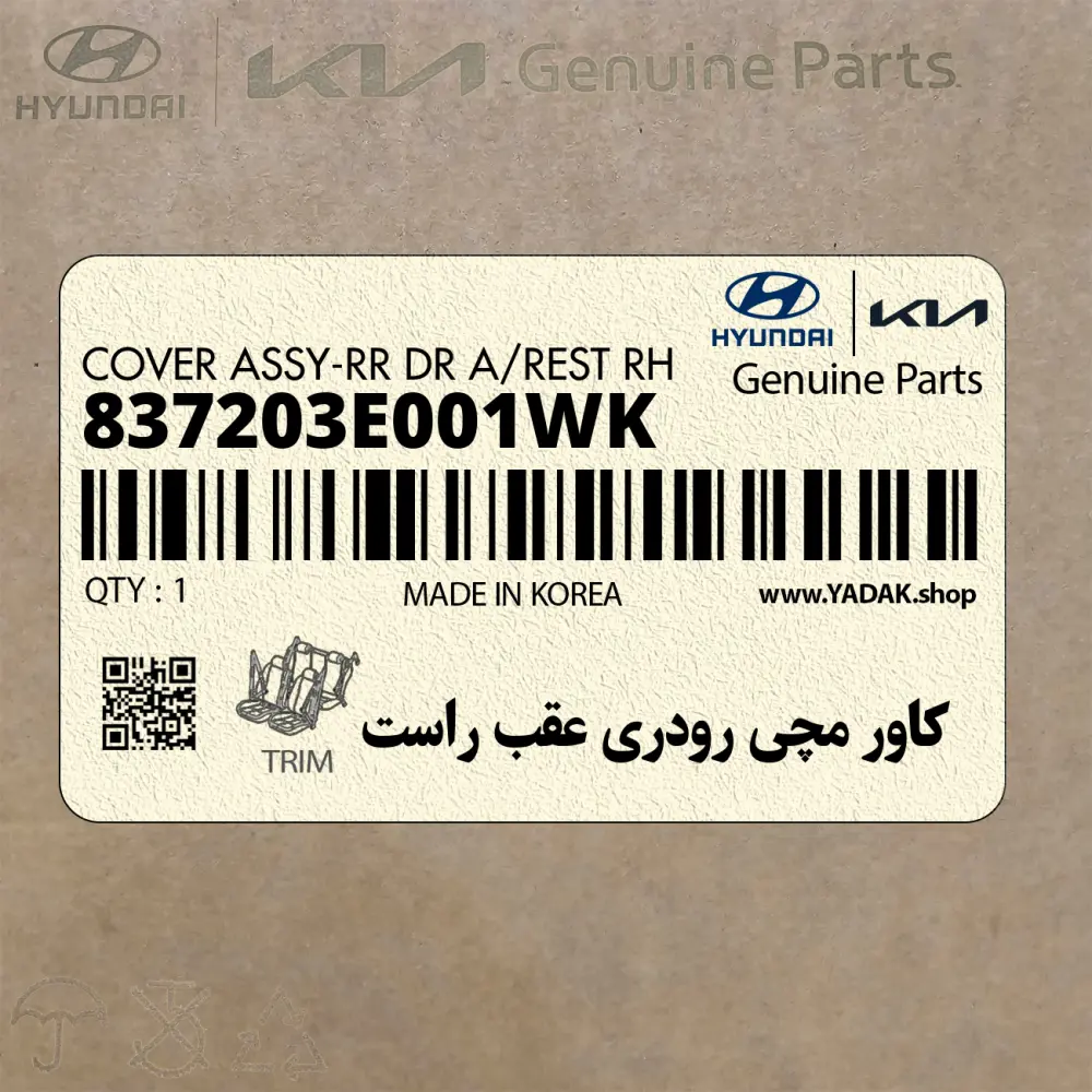 كاور مچي رودري عقب راست (837203E001WK) کیا