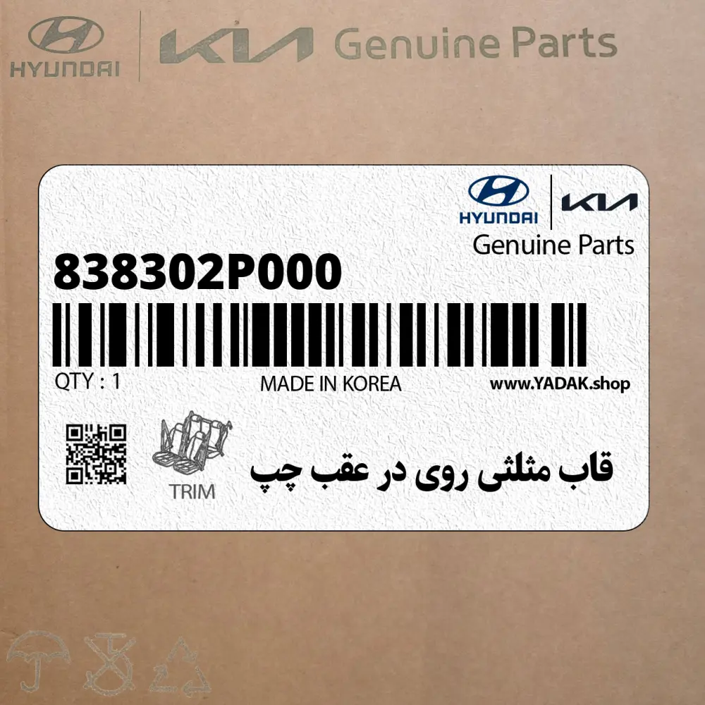 قاب مثلثي روي در عقب چپ (838302P000) کیا