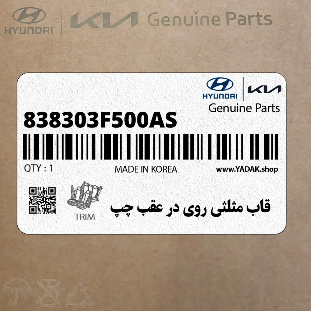 قاب مثلثي روي در عقب چپ (838303F500-AS) کیا قاب مثلثي روي در عقب چپ (838303F500-AS) کیا