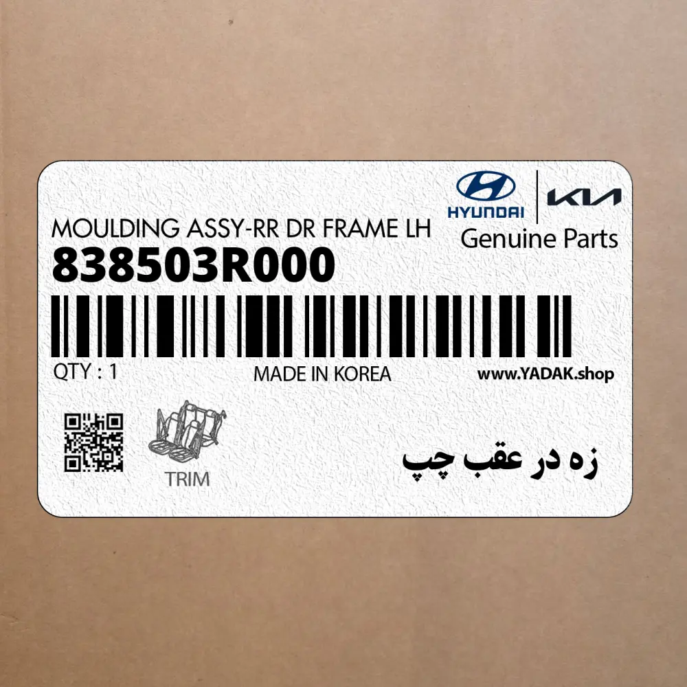 زه در عقب چپ (838503R000) کیا