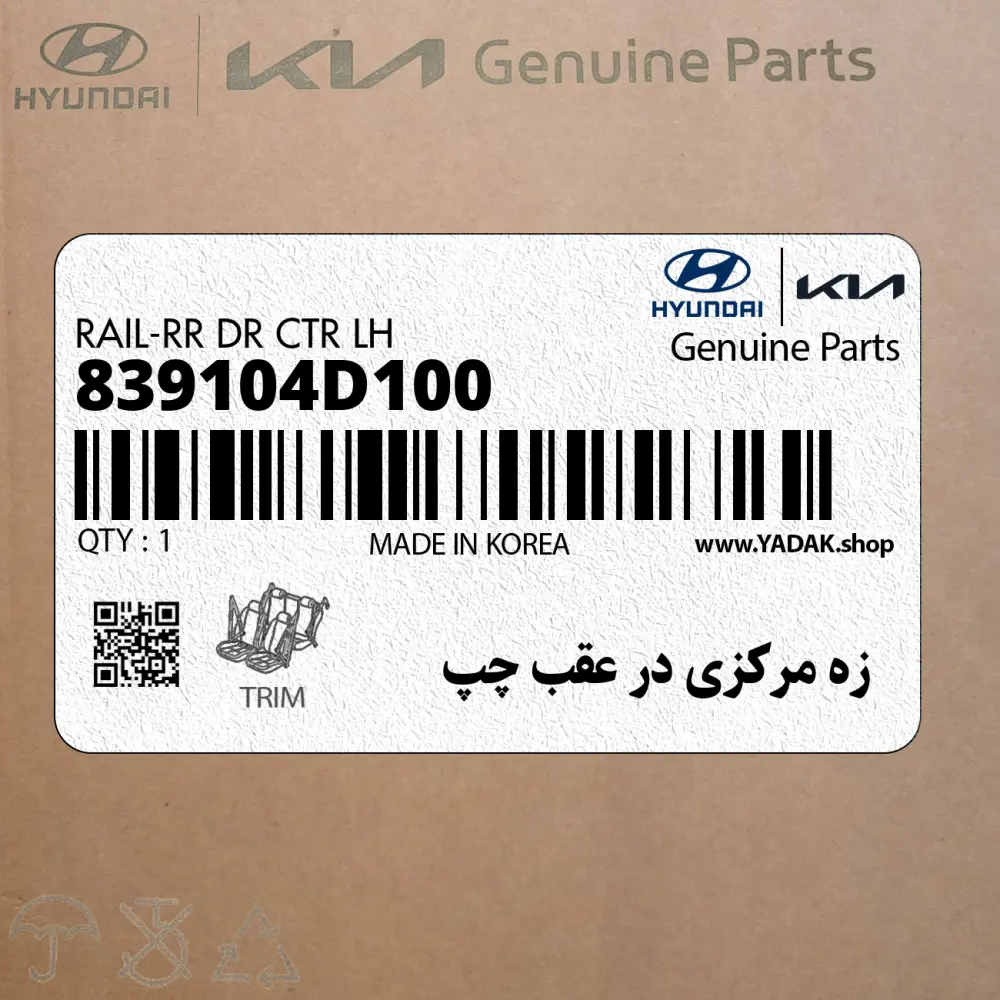 زه مركزي در عقب چپ (839104D100) کیا
