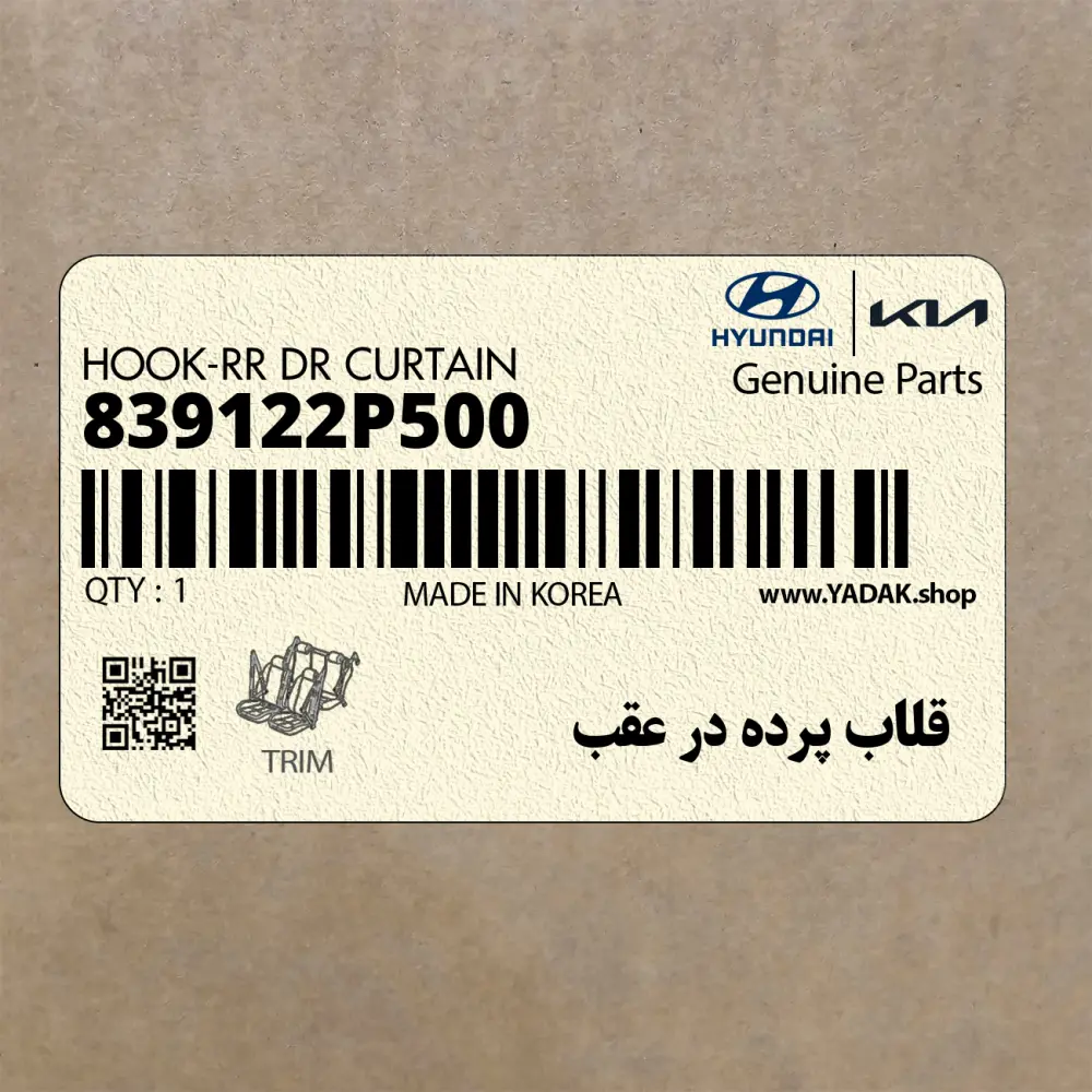 قلاب پرده در عقب (839122P500) کیا