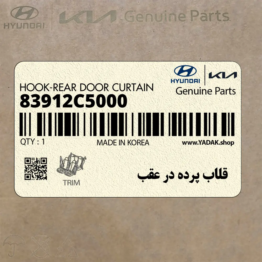 قلاب پرده در عقب (83912C5000) کیا