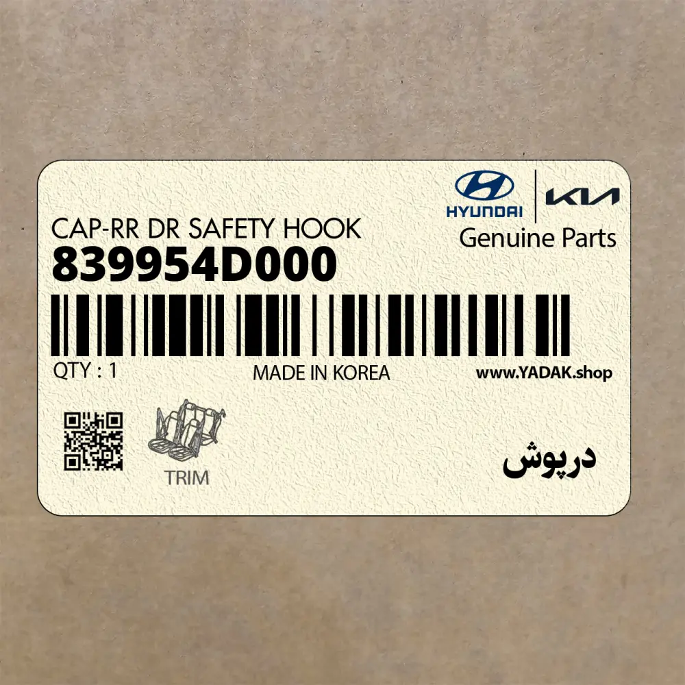 درپوش (839954D000) کیا