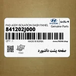 صفحه پشت داشبورد (841202J000) کیا