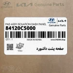 صفحه پشت داشبورد (84120C5000) کیا