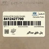 پنل عايق صداگير (841242T700) کیا