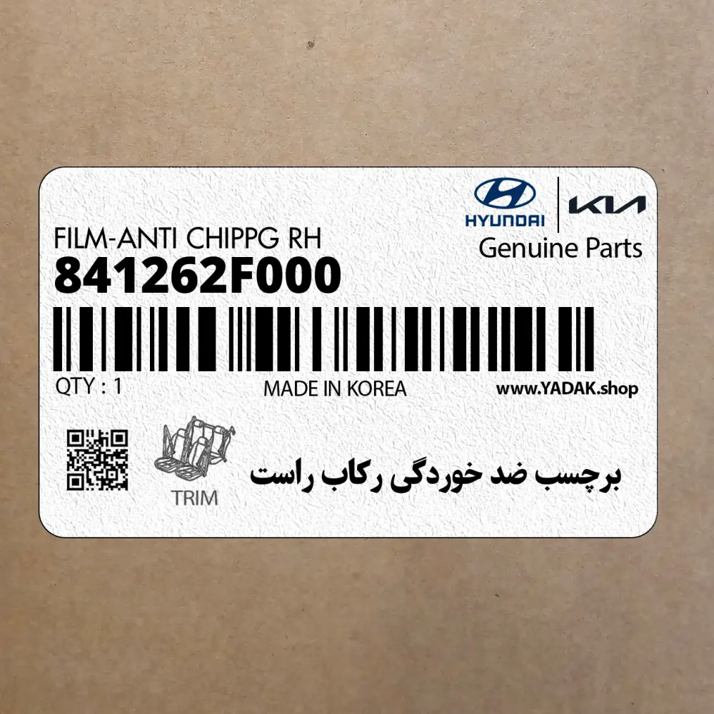 برچسب ضد خوردگي ركاب راست (841262F000) کیا