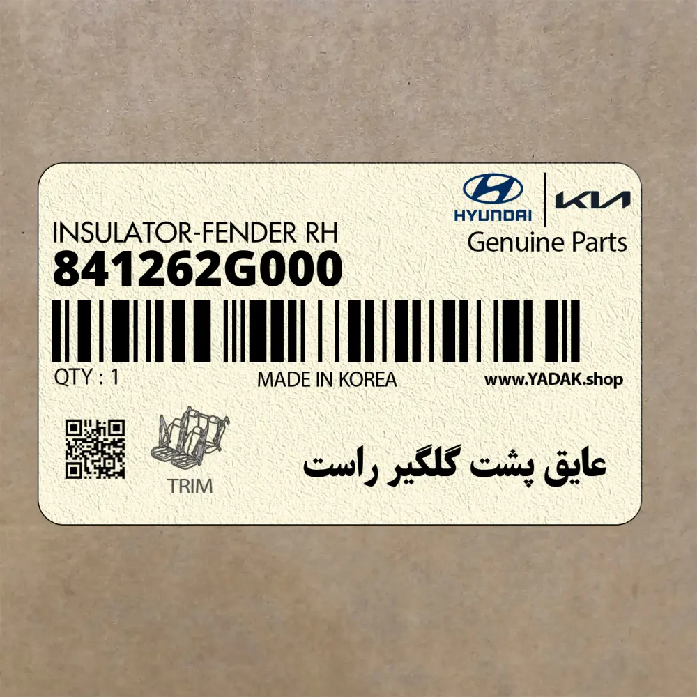 عايق پشت گلگير راست (841262G000) کیا