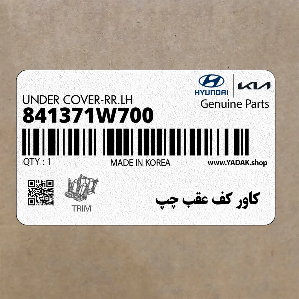 كاور كف عقب چپ (841371W700) کیا