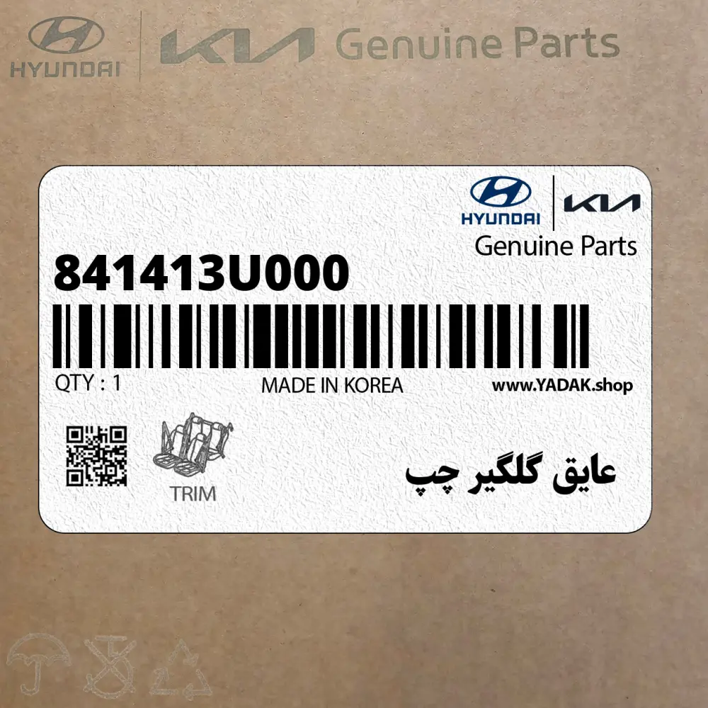 عايق گلگير چپ (841413U000) کیا