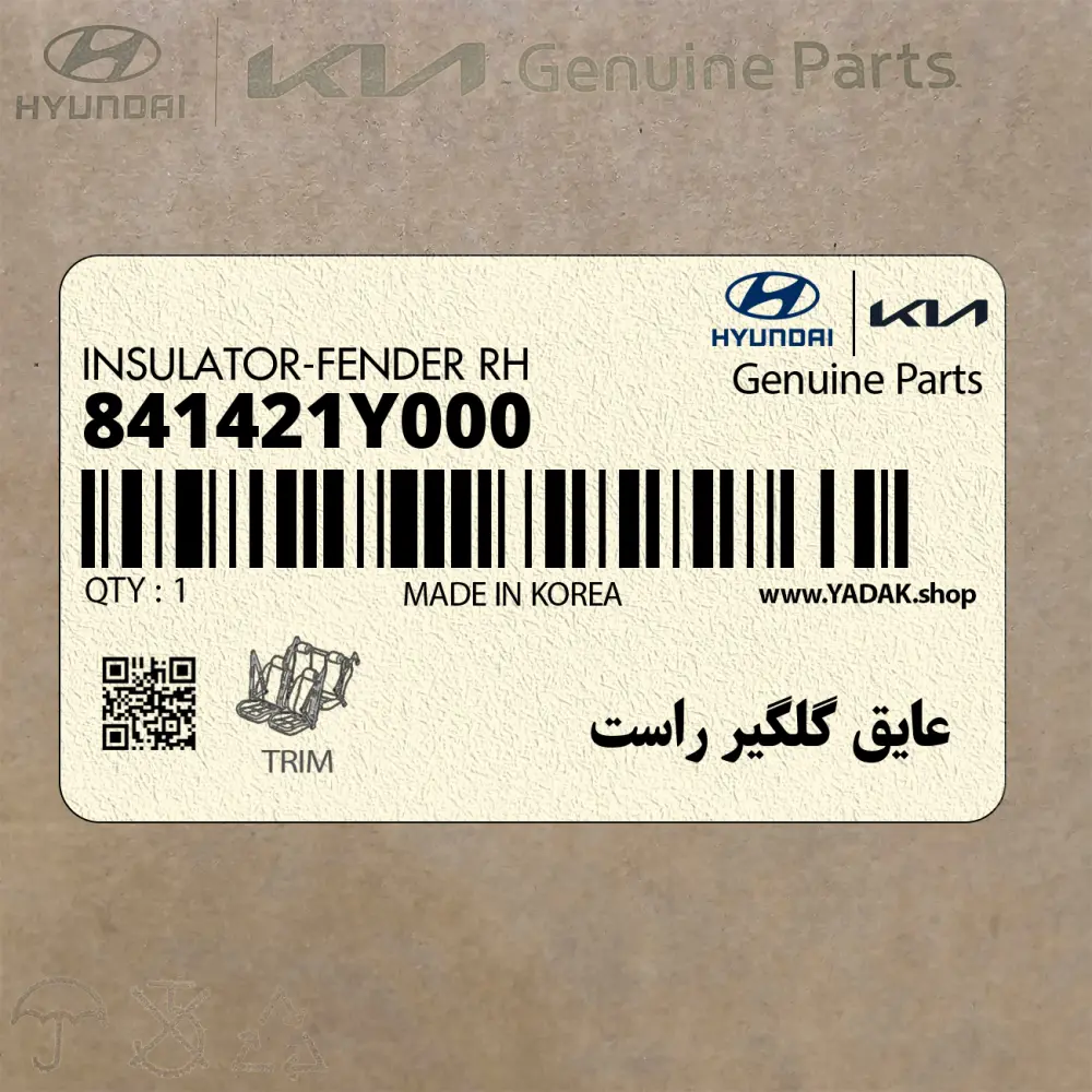 عايق گلگير راست (841421Y000) کیا