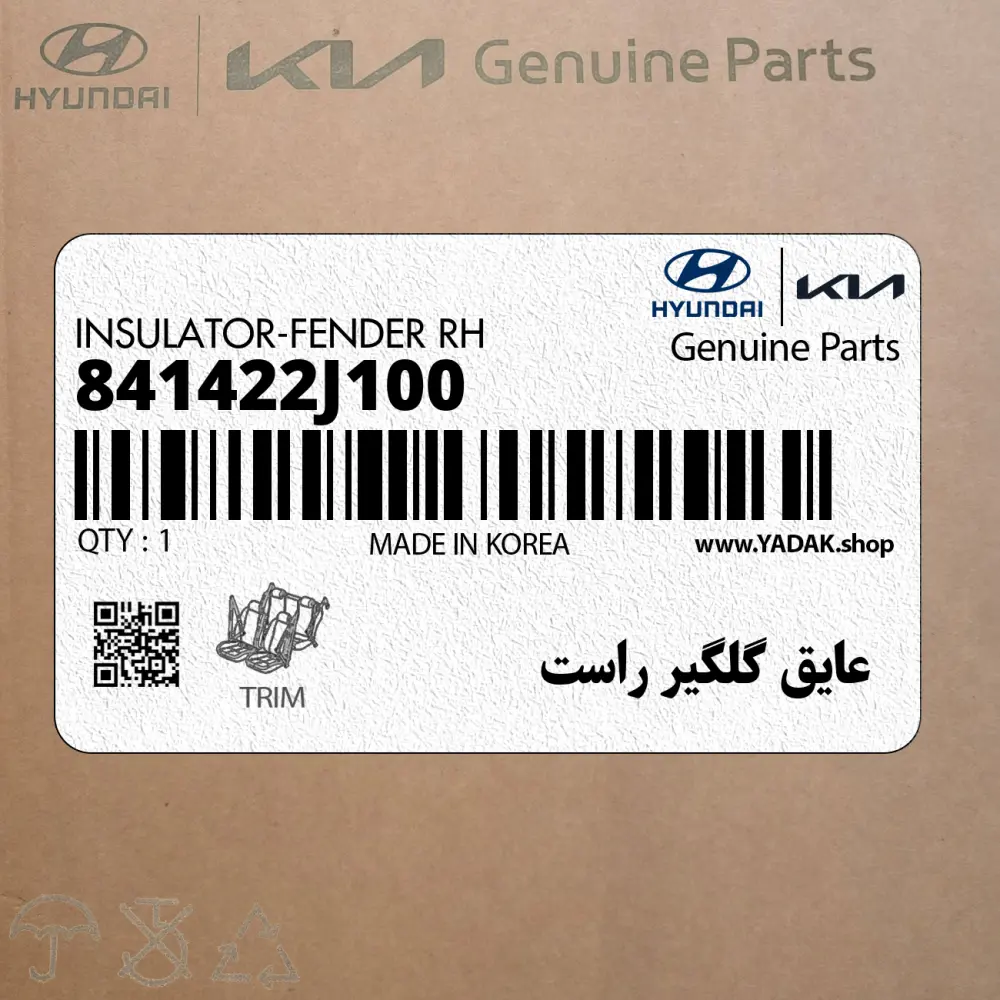 عايق گلگير راست (841422J100) کیا
