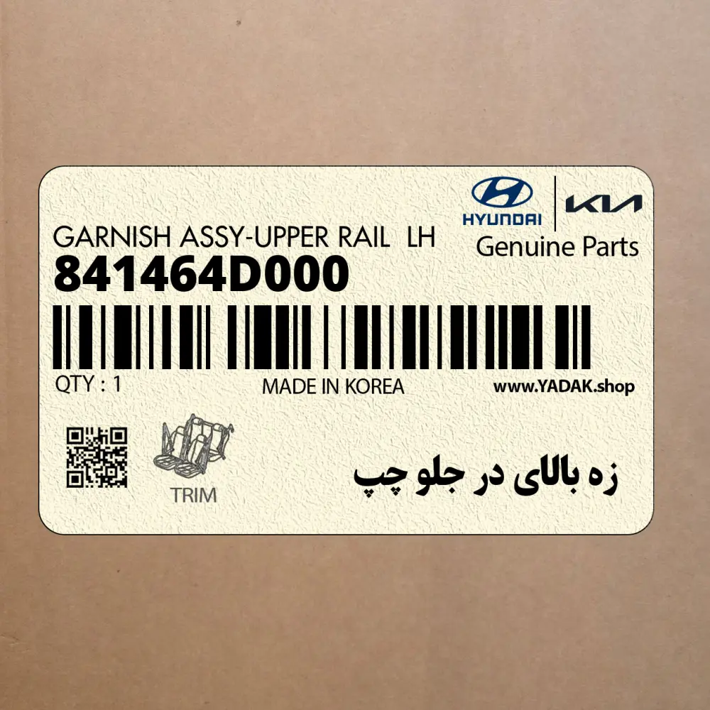 زه بالاي در جلو چپ (841464D000) کیا