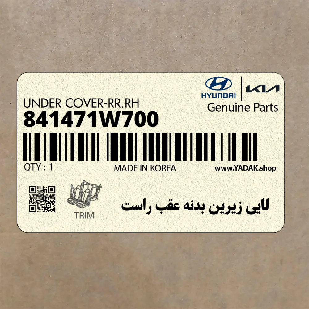 لايي زيرين بدنه عقب راست (841471W700) کیا